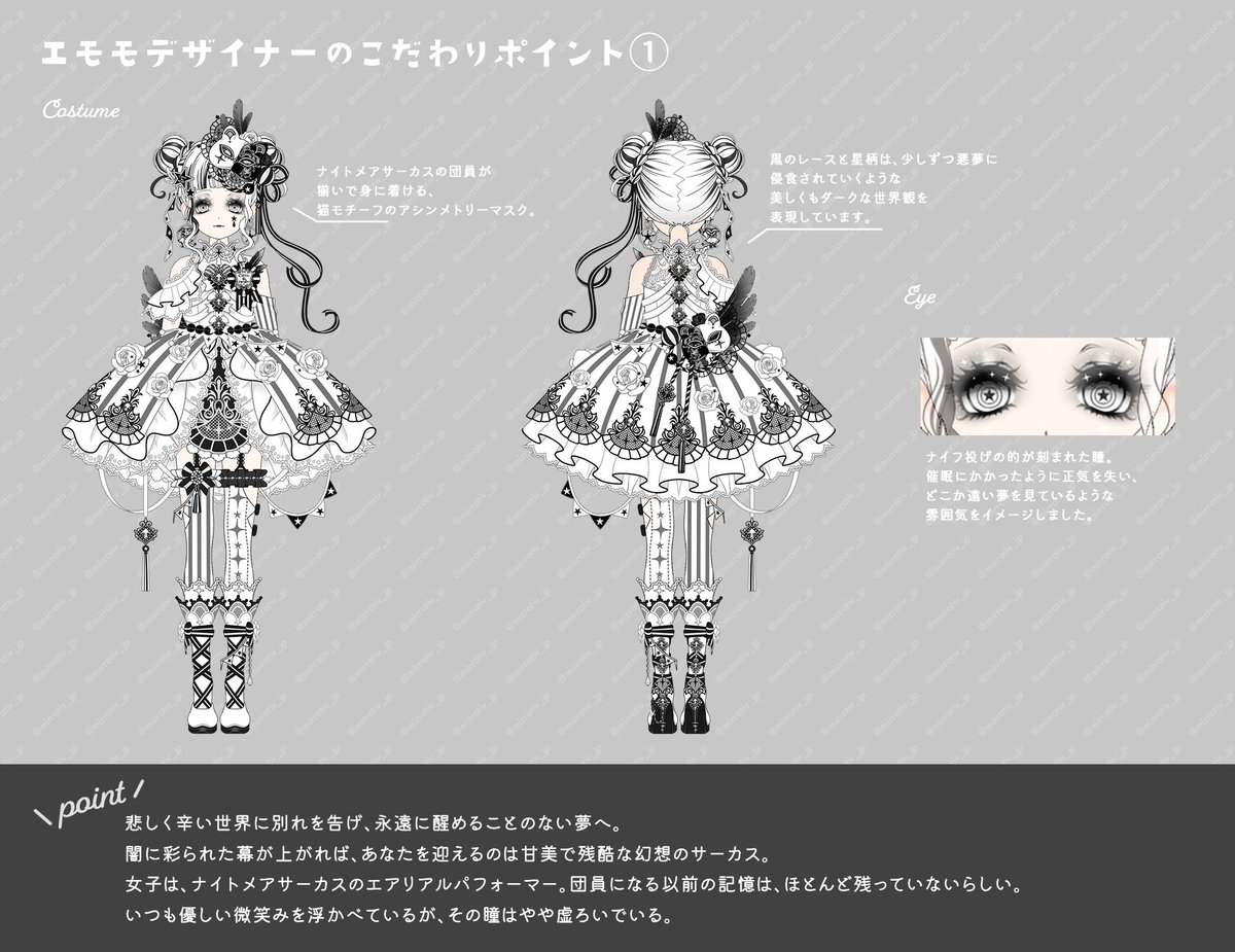 🌟次回エモモイベント🌟 🎨衣装画像をチラ見せ①🎨 今宵、闇の舞台の幕