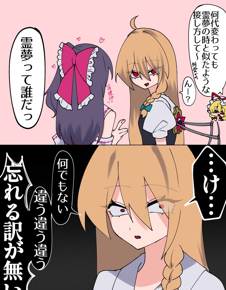 因みに私が魔理沙に霊夢の事をよく「れーむ」と呼ばせているのは名前を呼びすぎて呼び方が崩れたという意味があるんですけど、今回描いたヤツ(右)は霊夢が消えてから暫く経っているので呼び方が普通に戻ってしまったっていう私の性癖がドバドバ出てる大好き本当大好きそういうのこの気持ち伝わんないの 