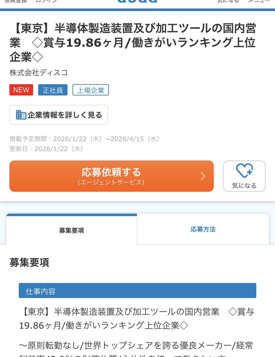 賞与19.86ヶ月を見て脳がバグったのかと思った。