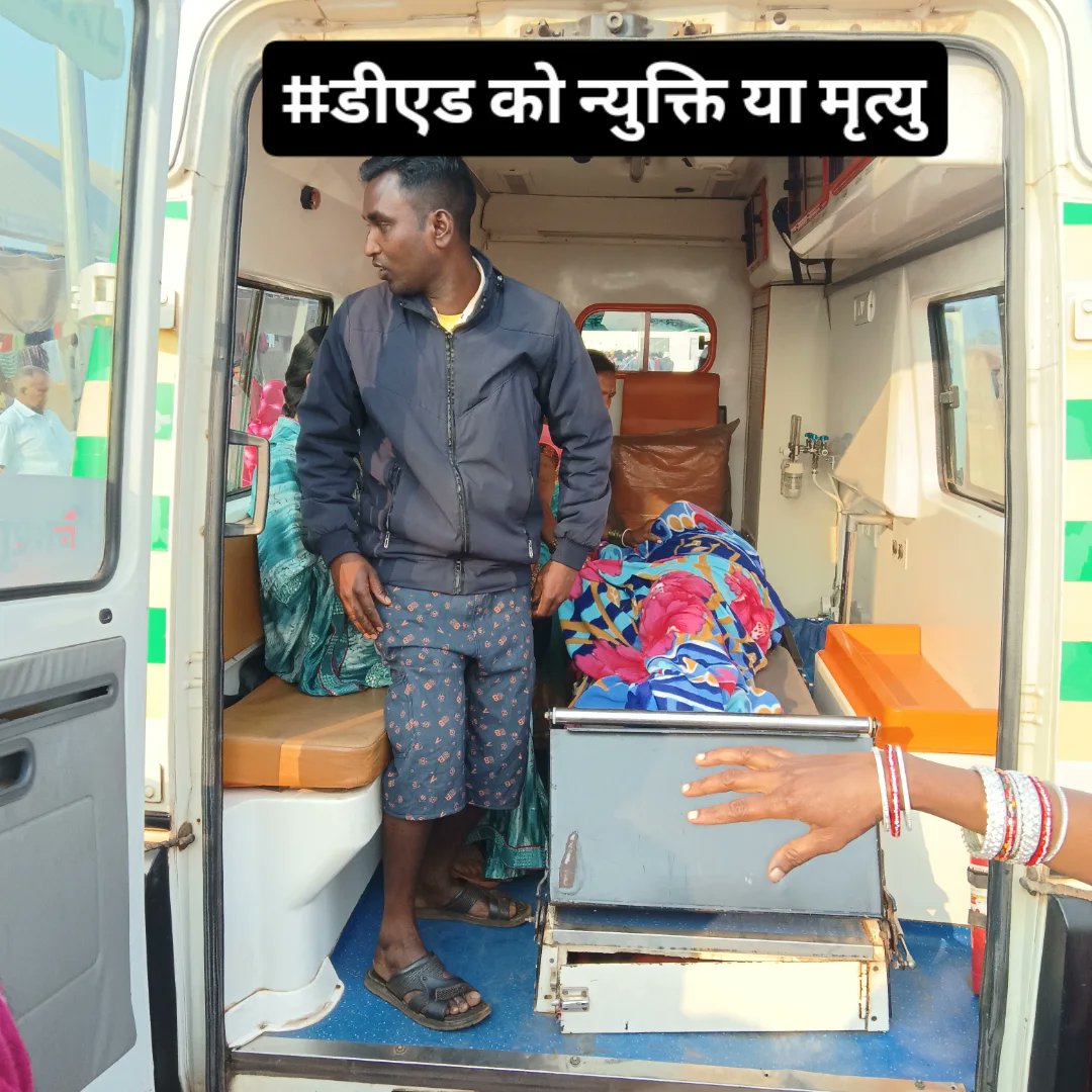 वक्त आने पर इस उदासीनता का जवाब दिया जाएगा ।
अभी भी वक्त है भाजपा अपने तथा कथित सुशासन का परिचय देते हुए, सुप्रीम कोर्ट, हाई कोर्ट से न्याय पाने वाले #डीएड को न्युक्ति दे।
<a href="/BJP4India/">BJP</a> <a href="/vijaysharmacg/">Vijay sharma</a> <a href="/drramansingh/">Dr Raman Singh</a> <a href="/IBC24News/">IBC24 News</a> <a href="/aajtak/">AajTak</a> <a href="/satyarajput321/">satya rajput</a>