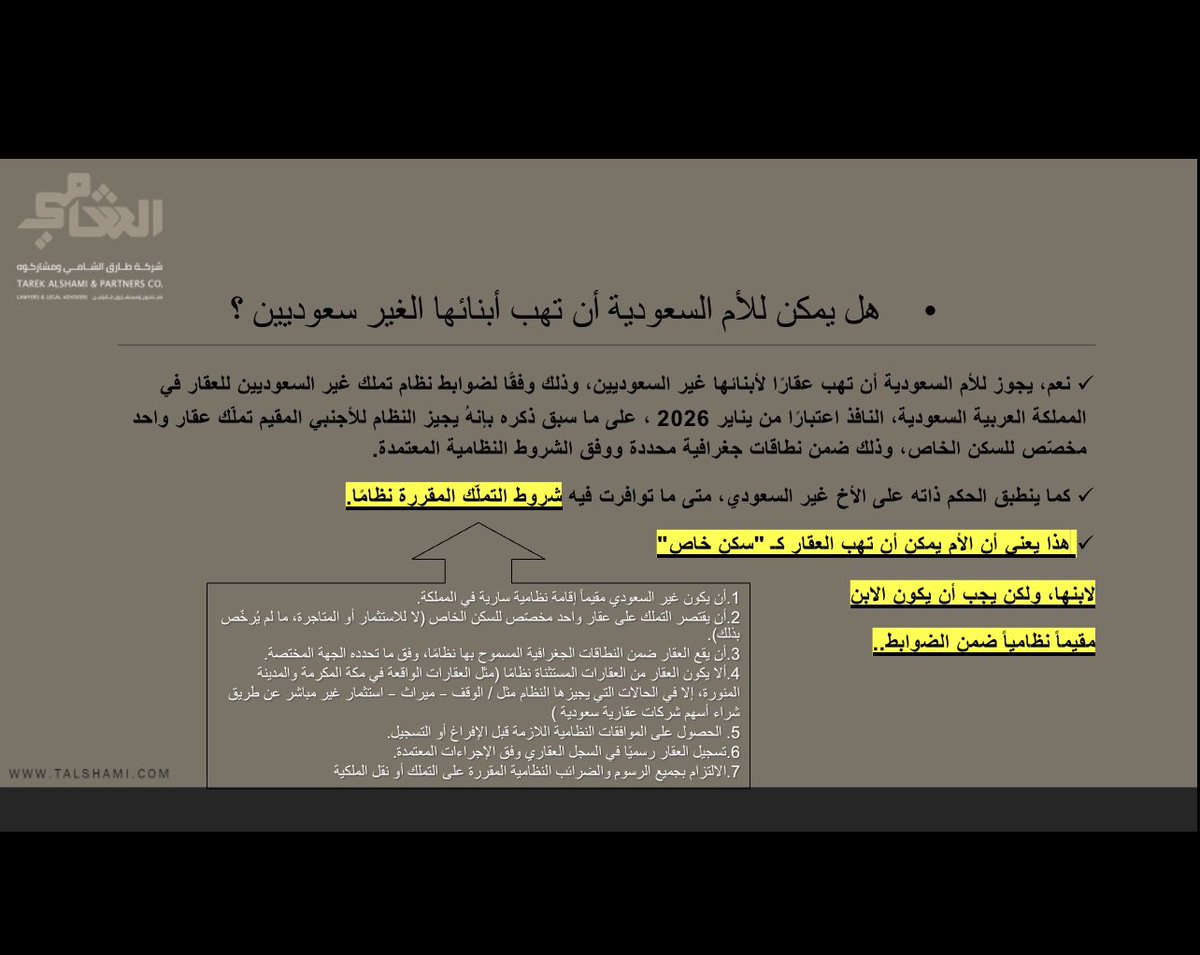 talshamico's tweet photo. ما الذي تغير في نظام تملك غير السعوديين للعقار ؟ 

نشارككم هذه الأوراق البحثية في ضوء النظام و لائحته التنفيذية ⚖️
#فوائد_قانونية 

( الجزء 1 ) https://t.co/758kvFbBV8
