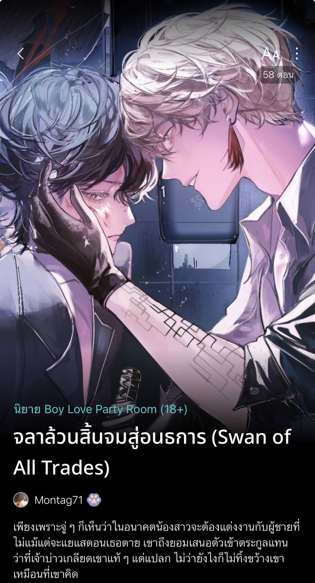 montag71's tweet image. ขอขอบคุณทุกท่านที่ให้ความรักเรื่องพี่ขนมปังนะคะ 🫶

อยากขายนิยายเรื่องปัจจุบันที่กำลังเขียนอยู่ค่ะ เรื่องนี้ก็แนว BL Fantasy + Sci-fi เช่นกัน แต่เนื้อเรื่องจะหนักขึ้น ตลค.วัยผู้ใหญ่ ผู้เขียนชอบการบรรยายความรู้สึกตลค.ลึกซึ้งมาก ๆ ค่ะ

อีบุ๊กออกมา 3 เล่มแล้ว…