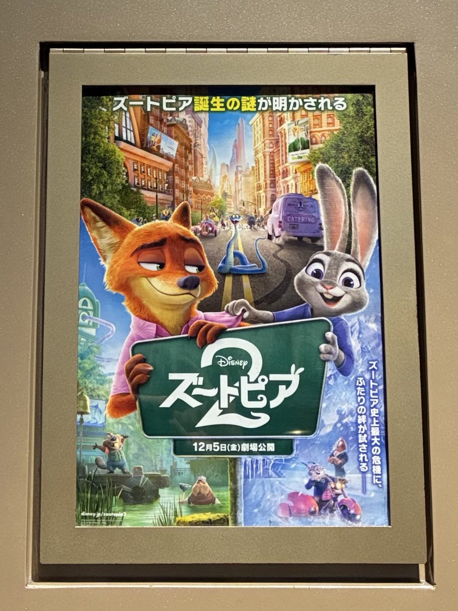 グループ展用のイラストが完成したので、マットと額縁を買いに行きました✨
マットが出来上がるまでの時間で「ズートピア2」も見ちゃいました❣️
ジュディもニックもみんなフカフカしていて、触りたくなりました〜😆💕
#世界堂
#額縁 
#ズートピア2