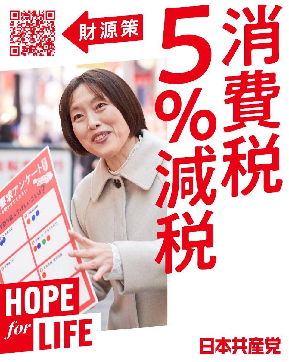 Only1Yori's tweet photo. 責任ある財源論で消費税5%減税を提案する日本共産党
#HopeForLife
#ブレずにはたらく
#日本共産党 https://t.co/UaXahCC7jT