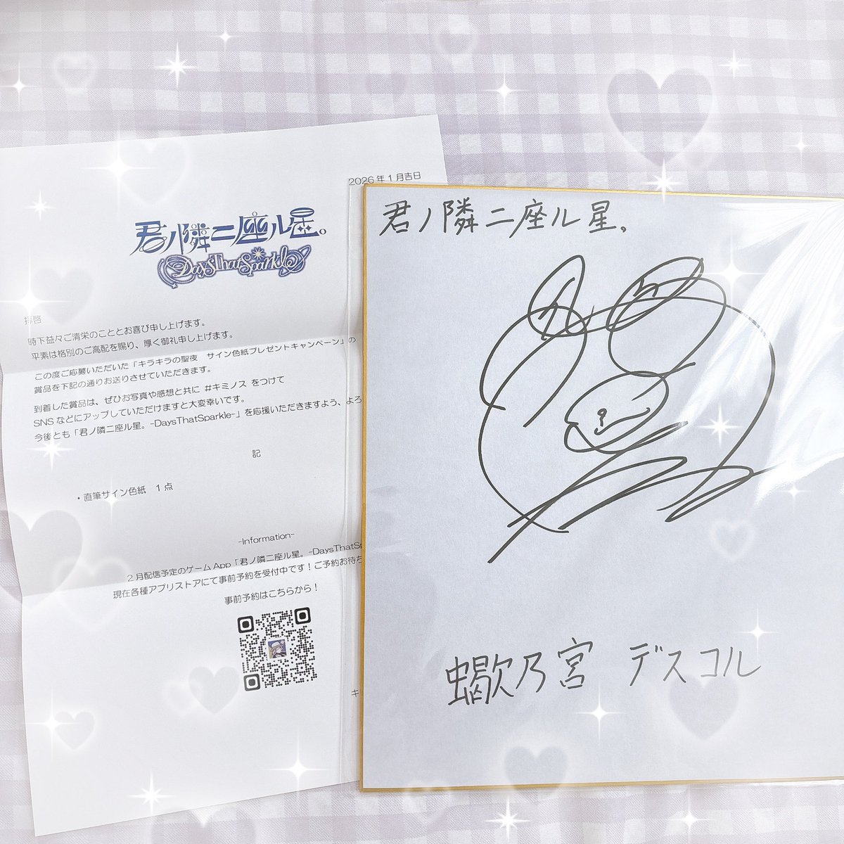 君ノ隣ニ座ル星。様 (@ki_mi_no_su_00) のキャンペーンで 蠍乃宮