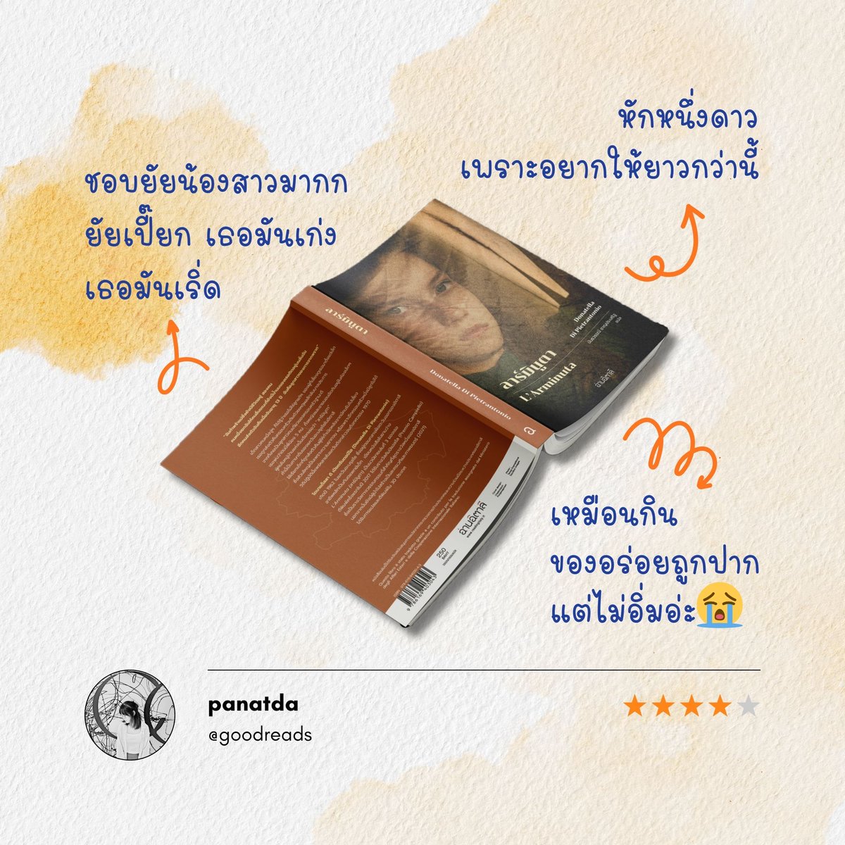ReadingItaly's tweet photo. หักหนึ่งดาวเพราะอยากให้ยาวกว่านี้ เหมือนกินของอร่อยถูกปากแต่ไม่อิ่ม อย่างน้อยกลับมาเล่าเรื่องน้องสาวน้องชายต่ออีกซักนิดก็ได้ เพราะจากมุมมองในเรื่องคือตลค.ตอนโตเป็นคนเล่าย้อนกลับมา แอบแย้มนิดๆ ถึงเหตุการณ์ตอนโต แต่นิดแบบนิดมาก นิดเกิน หรือการทิ้งไว้ให้ไปเติมเองแบบนี้อาจจะดีแล้ว? https://t.co/DlzKIMF7Qi