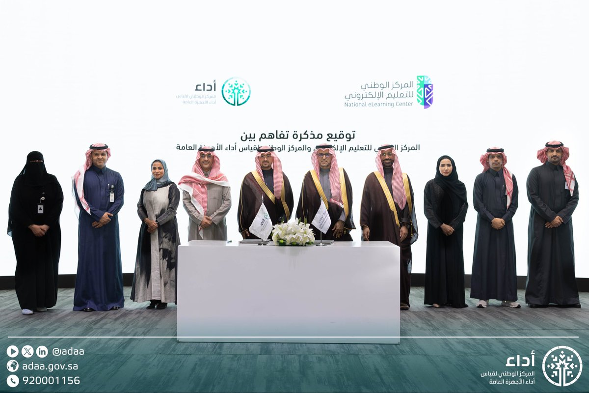 Adaa's tweet photo. وقّع #مركز_أداء مذكرة تفاهم مع المركز الوطني للتعليم الإلكتروني @NELC_SA، للاستفادة من الموارد التعليمية الرقمية المشتركة من خلال  المنصة الوطنية للتعليم الإلكتروني FutureX، مما يدعم تنمية القدرات والكفاءات البشرية لمنسوبي الأجهزة الحكومية وفق مستهدفات #رؤية_السعودية_2030. https://t.co/vlEWDiG2bH