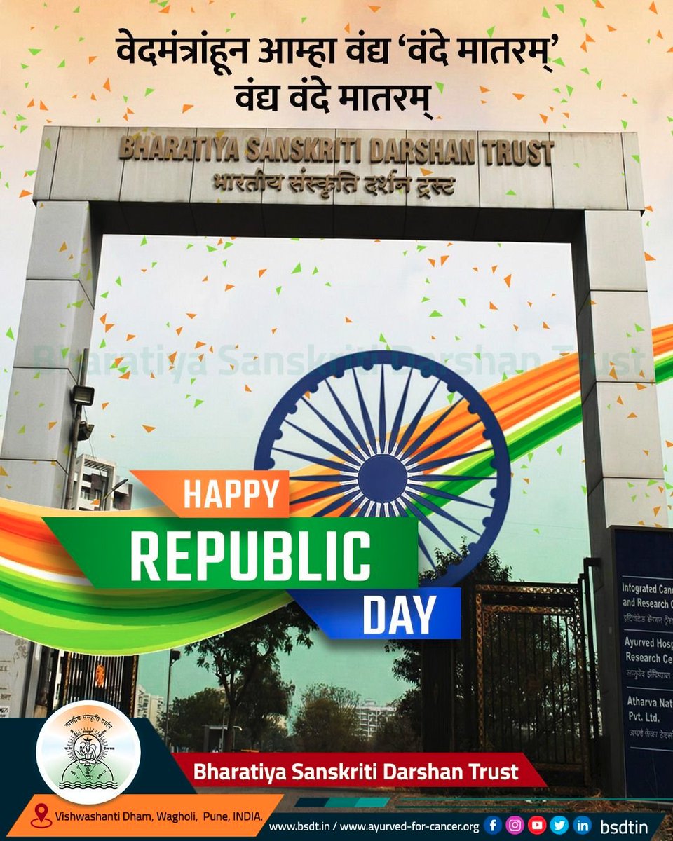 BsdtIn's tweet photo. प्रजासत्ताक दिनाच्या हार्दिक शुभेच्छा!
#RepublicDay #BSDT #BharatiyaSanskritiDarshanTrust https://t.co/PMc3q07jqb