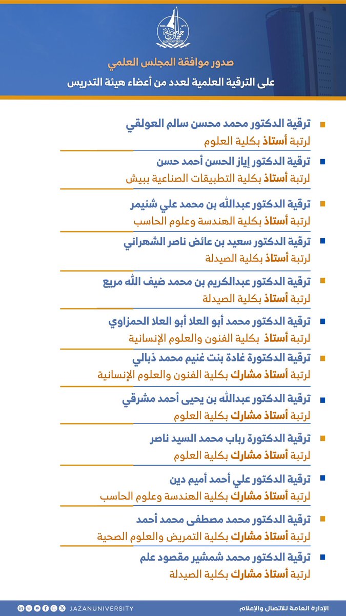 جامعة جازان tweet media