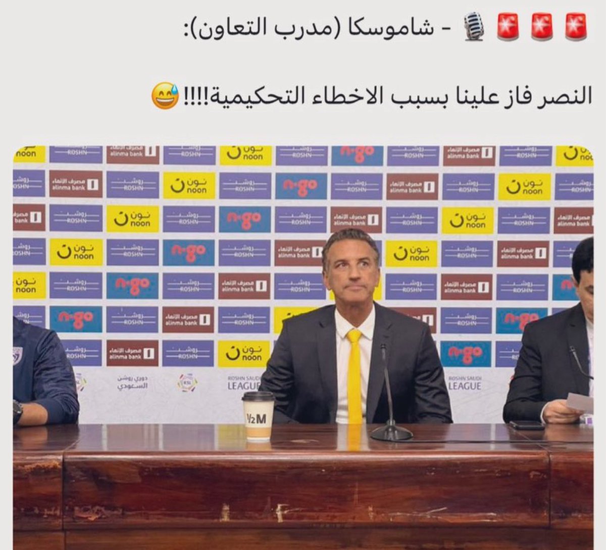 #النصر_التعاون 

- هل نشهد الليله تصريح جديد من مدرب التعاون شاموسكا وتتكرر الأخطاء التحكيمية مع الحكم المحلي التي تسببت بهزيمة ناديه امام النصر الدور الاول ؟