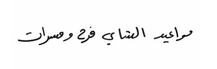 ޞޱّ ⁴⁸ ‏ tweet media