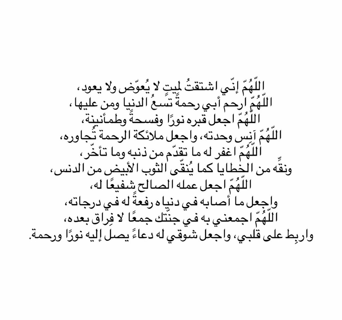 اللهم ارحم أبي رحمة تسع الدنيا ومن عليها