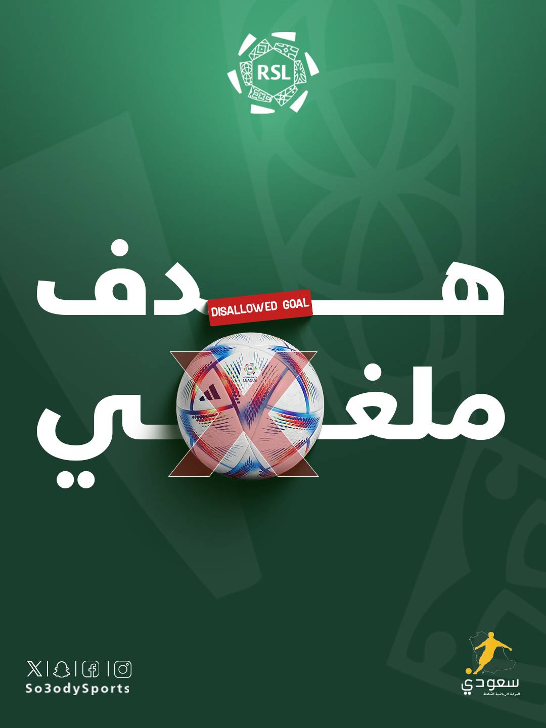 د4. حكم المباراة يلغي هدف النصر الأول برأسية سيماكان بداعي التسلسل 