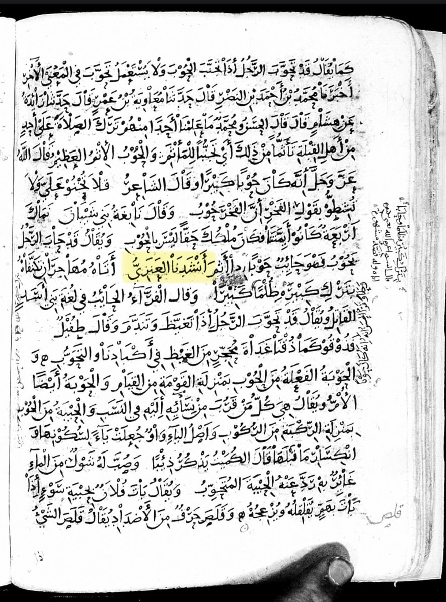 أعتمد العالم اللغوي النحوي الإمام الحافظ أبو بكر محمد بن القاسم الأنباري المتوفى 328هـ في مصنّفه الأضداد في اللغة على رجل من قبيلة عنَزَة يكنى أبو علي العنَزَي