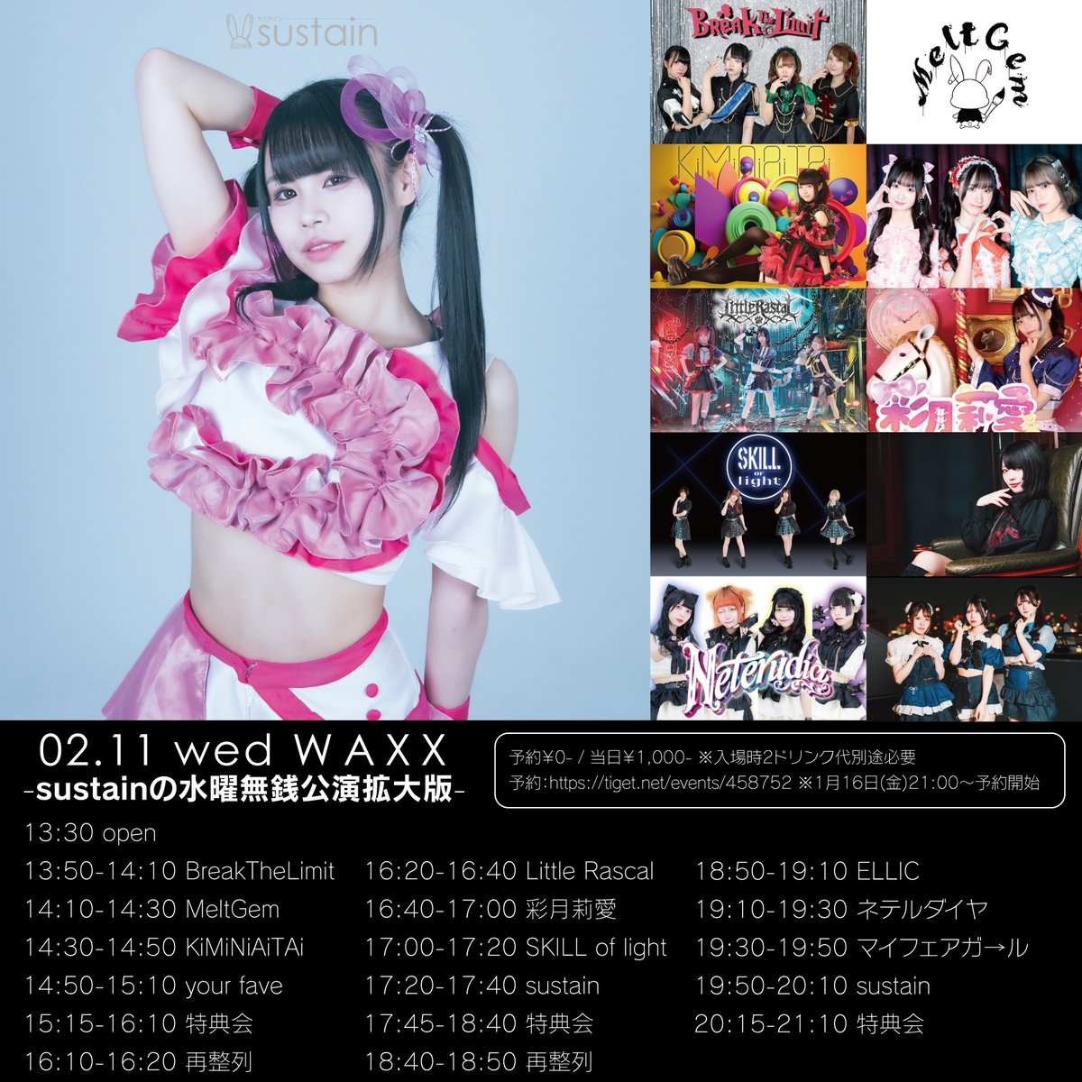 マイフェアライブ 情報🎉】 2月11日(祝・水) 長堀橋WAXX 【sustainの