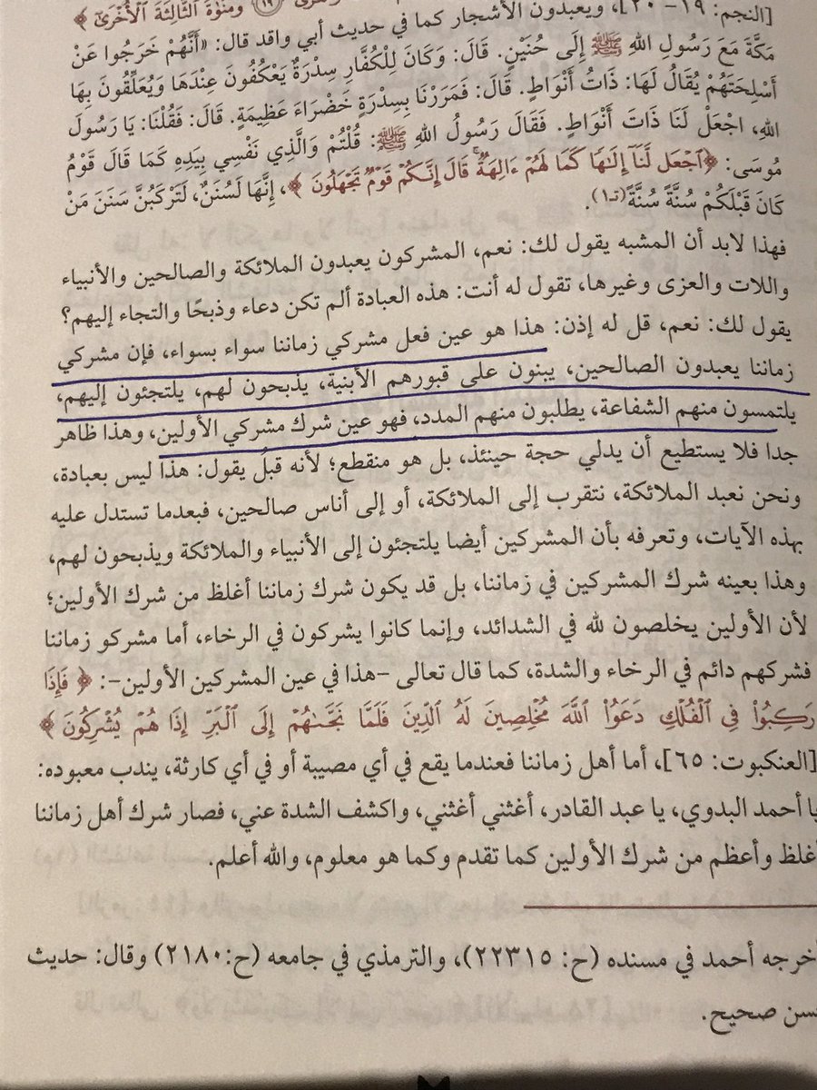 تقرير مهم للشيخ عبدالله بن حميد في شرحه لكشف الشبهات / 
أن طلب الشفاعة عند قبر الرسول أو عبدالقادر أوالبدوي ،كأن يقول: اشفع لي عندالله ، ارفع حاجتي إلى الله ،هو عين شرك المشركين الأولين الذين بعث فيهم الرسول صلى الله عليه وسلم ، يلتمسون منهم الشفاعة ،يطلبون منهم المدد،وهذا ظاهر ٠