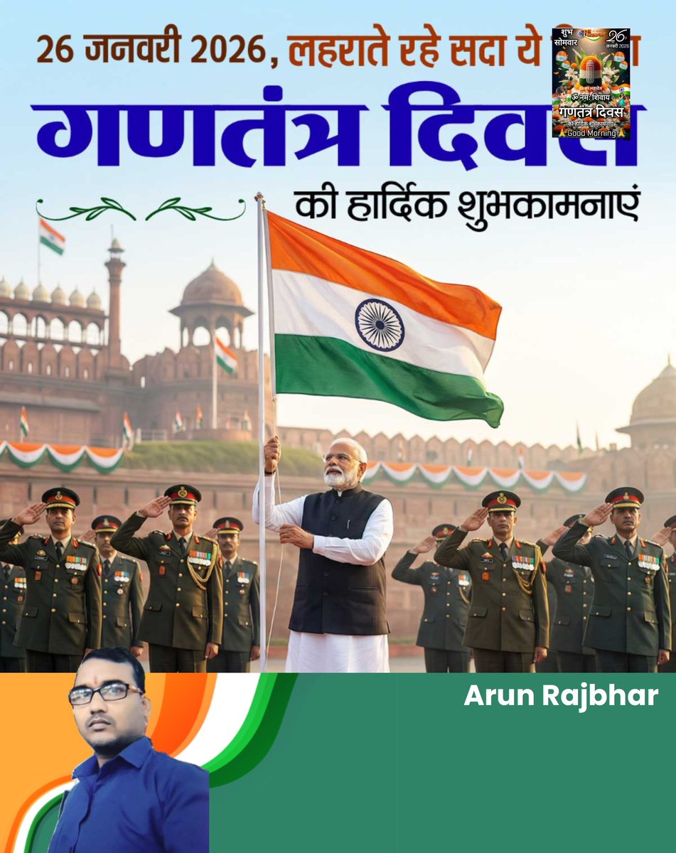 🙏♥️🇮🇳♥️ जय हिन्द वन्दे मातरम् भारत माता कि जय 
🙏♥️ समस्त देशवासियों को गणतंत्र दिवस कि ढेर सारी हार्दिक बधाई