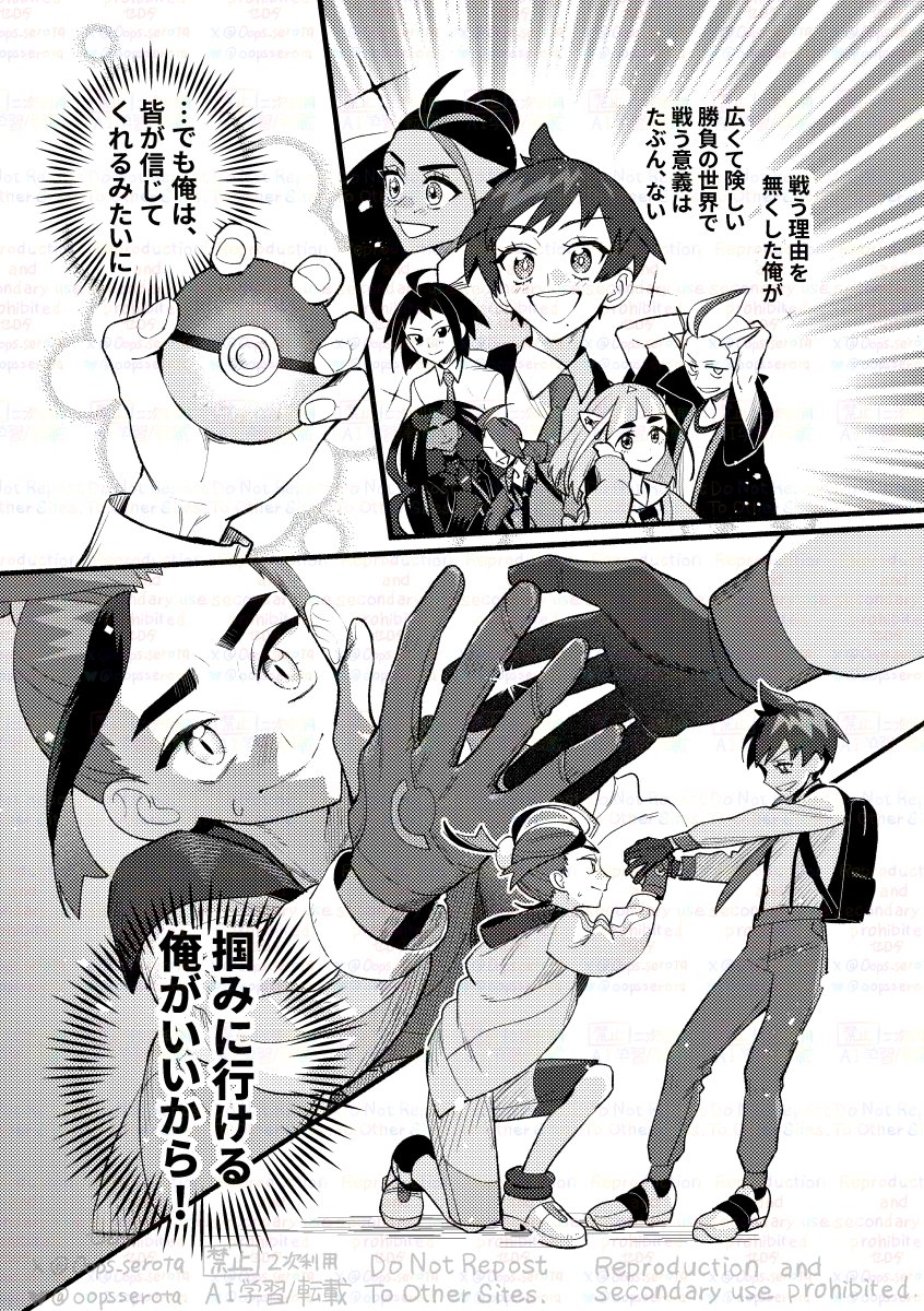 番外編のスグリとネモと自機主人公の漫画(6/6) 
※一部差し換えました。 