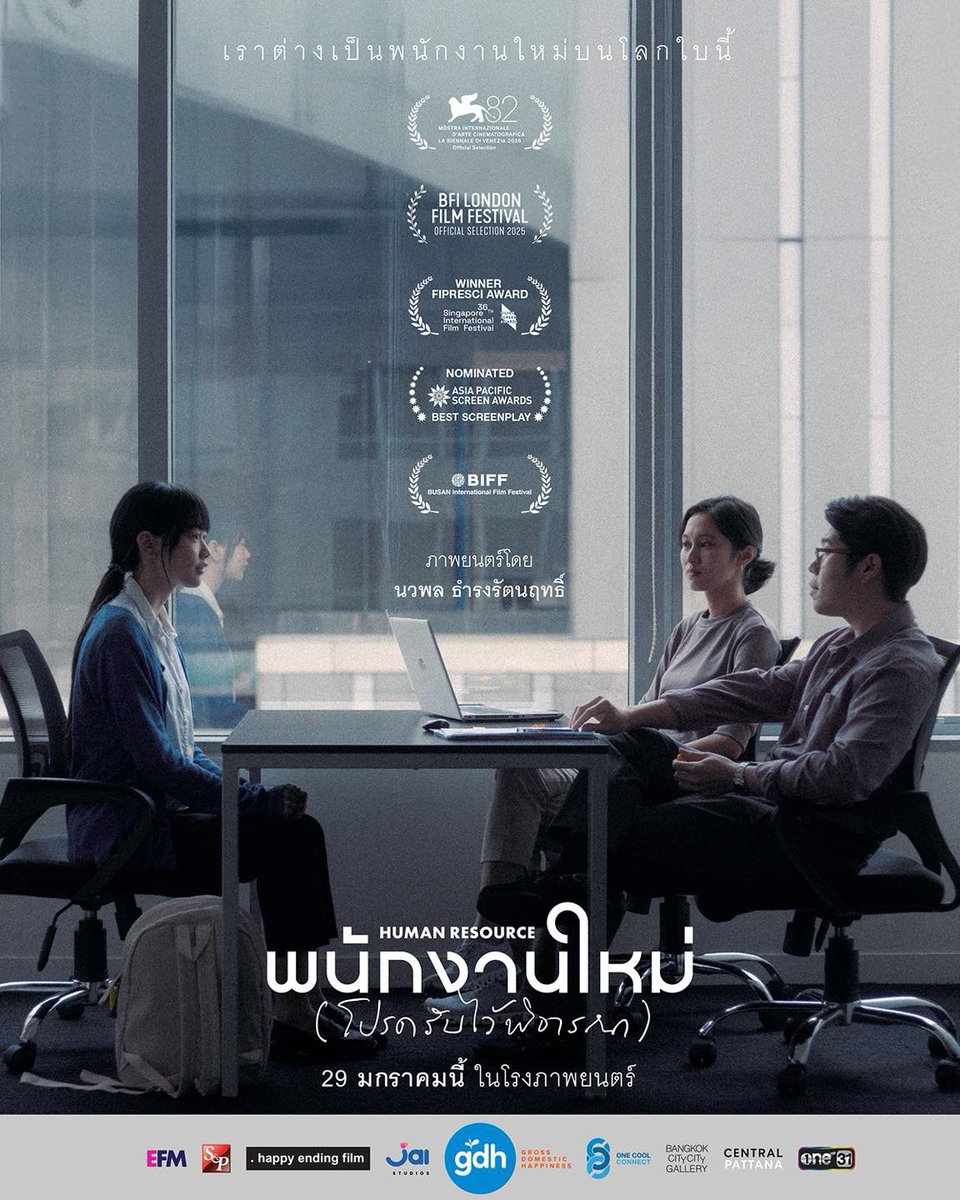 NangisMovie's tweet photo. #HumanResourceMovie
#พนักงานใหม่โปรดรับไว้พิจารณา

⭐️⭐️⭐️⭐️⭐️⭐️⭐️⭐️⭐️🫥 [9/10]

ลึกซึ้งถึงแก่นอารมณ์ในชีวิตที่ธรรมดาๆ เรียกได้ว่าดูแล้วเครียดจนสยองได้เลย หนังสะท้อนและเสียดสีสังคมในปัจจุบันได้อย่างน่ากลัว จนเราต้องรีบหันกลับมามองตัวเราเองว่าเราใช้ชีวิตอยู่ในเมืองทุกวันนี้ได้ยังไง “เราเก่งมากจริงๆ” 

————————
 #movietwit
#หนังเป็นเรื่อง