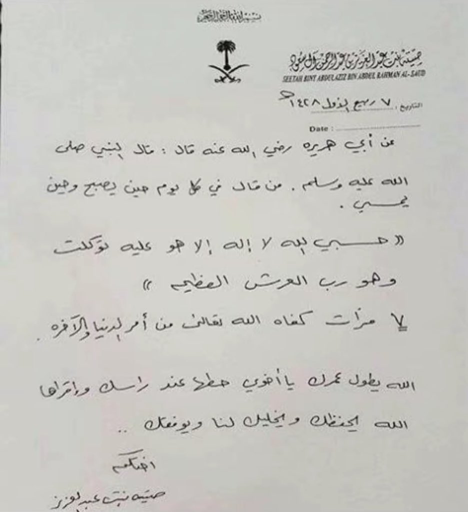 ksa_9w's tweet image. وصية قديمة بعثتها الأميرة صيته إلى أخيها الملك عبدالله بن عبدالعزيز آل سعود ، بخط يدها🤍.