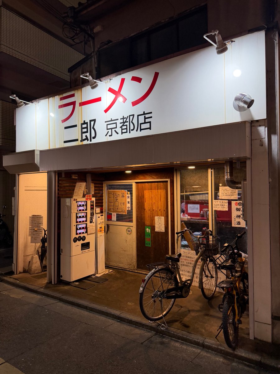 shigerv's tweet photo. 初詣

＃ラーメン
＃二郎
＃京都
＃中盛 https://t.co/51ZuDv1z1q