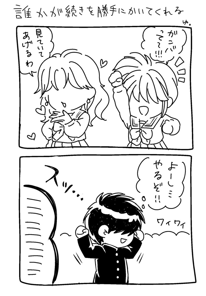 主人公ベタやから浮いてもた…

続きのアイデア浮かんだーって方はお気楽にどうぞ〜
漫画じゃなくて絵でもSSでも良いんですぞ！
完全に発想連載の遊びなのでヽ(´▽｀)/

 #誰かが続きを勝手にかいてくれる