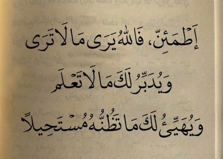 إِطمئِنّ🤎..