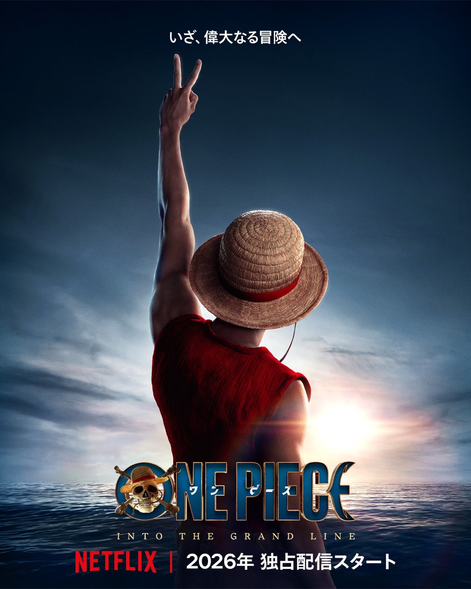 Netflixシリーズ実写版
『ONE PIECE』シーズン2
「INTO THE GRAND LINE」

“麦わらの一味”が、
ついに常識を超えた海
”偉大なる航路（グランドライン）”へ！

冒険の準備は着々と進行中。
2026年3月10日世界独占配信！

<a href="/onepiecenetflix/">ONE PIECE(ワンピース) Netflix</a>
#実写のワンピ #ネトフリワンピ #ONEPIECE
#WhatNext