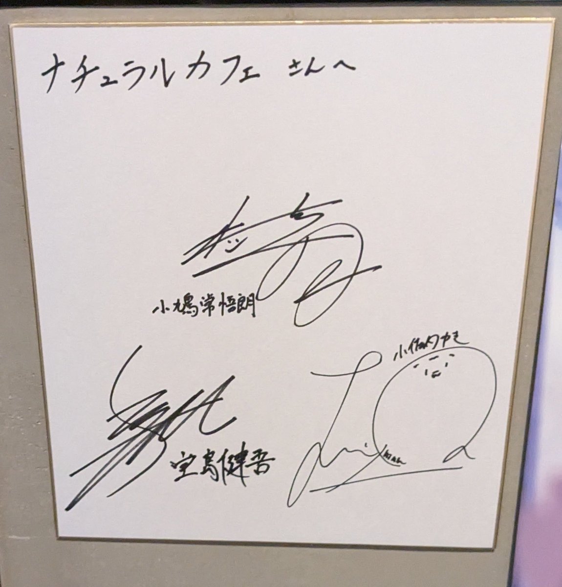 恐らく岐阜市内にある羊宮妃那さんのサイン色紙は全て拝むことができ 恐らく岐阜市内にある羊宮妃那さんのサイン色紙は全て拝むことができ