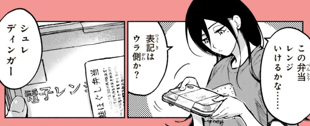 そういう人もいるの新しい回です。よく見ると表にもちゃんと書いてあるのに気づいてないらしい。 