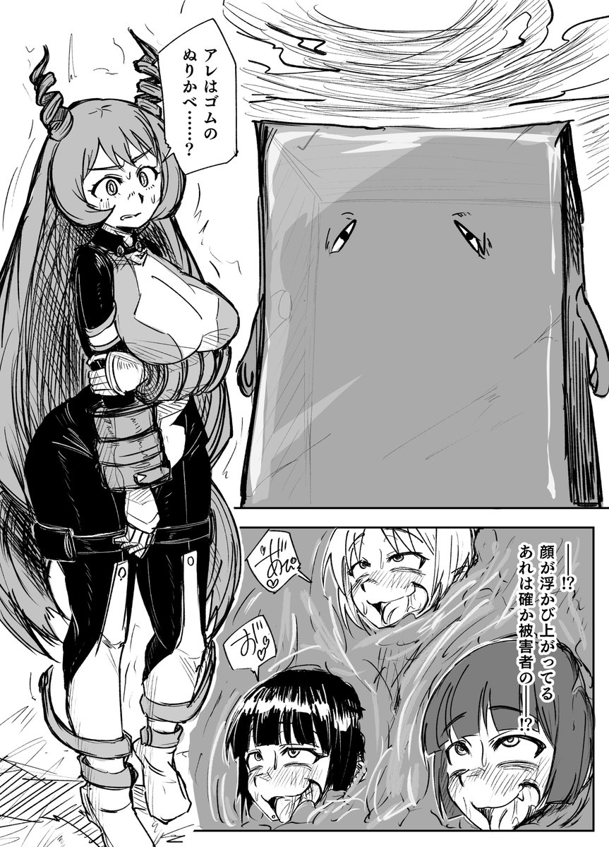 ゴム製ぬりかべに襲われて操り人形にされる漫画 1/2 