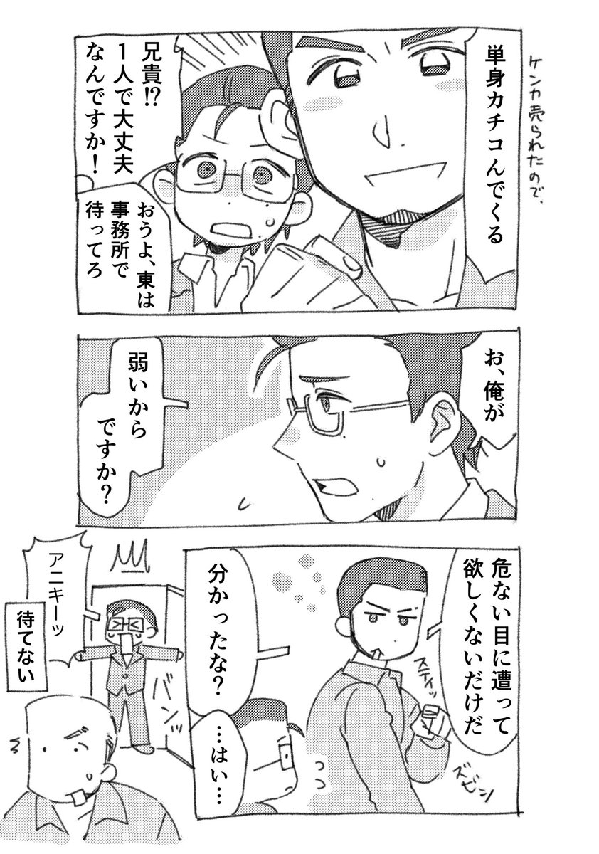 組時代の海藤さんと東
（リクエストありがとうございました❕）