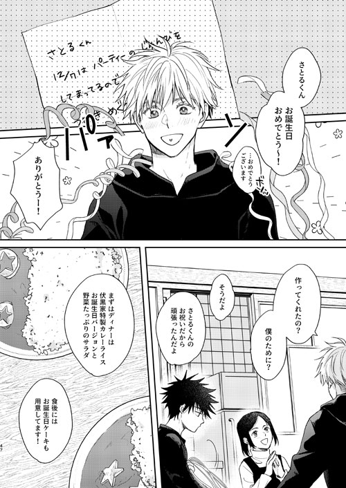 yukari_wanwan's tweet image. 2/1 VR2026 五伏新刊サンプル

Re.boot(五伏再録本2冊組)
A5/454P/3000円(イベント頒布価格)
2023～2025年発行の計12冊+無配本、web再録と描き下ろし悟誕生日漫画9P(1/12に配ったものの完成版)の再録本です
通販は🐯さんに申請中
決まり次第繋げます

サンプルは描き下ろし漫画(インテ配布分+α)です