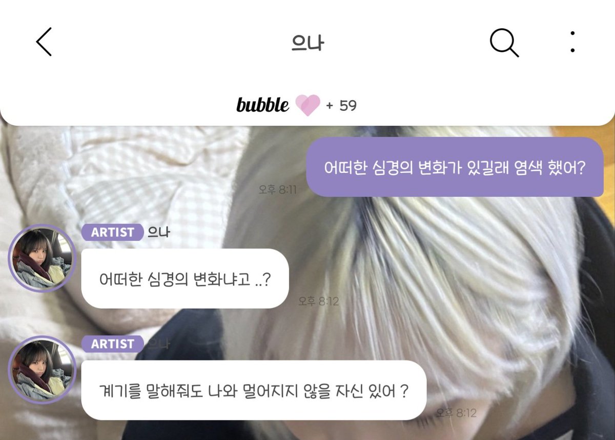 은하한테 답장 받았는데 진짜 너무 잘 어울리고 인형 같아서 찐으로다가 ai같음..