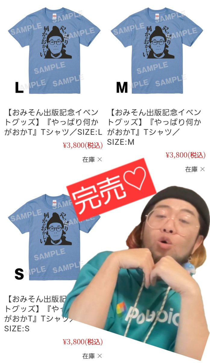 【おみそん出版記念イベントグッズ】『やっぱり何かがおかT』Tシャツ おみそん出版記念イベントグッズ】 やっぱり何かがおかT 全サイズ SOLD