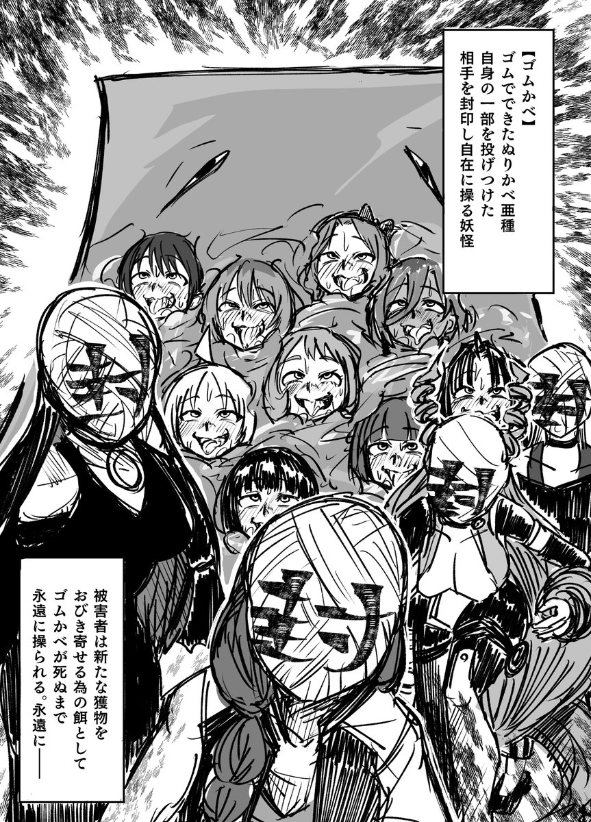 ゴム製ぬりかべに襲われて操り人形にされる漫画 2/2 