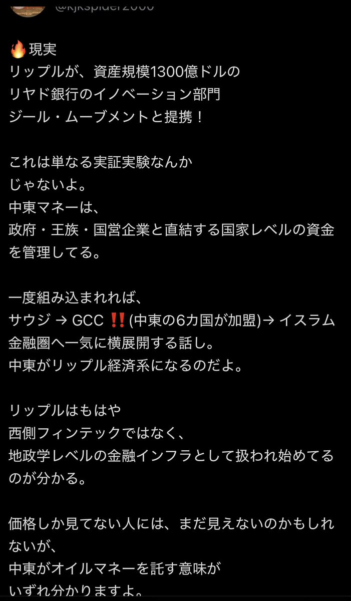 高値掴みは引くに引けないんだろか？ ☑︎事実 ・リヤド銀河🏦とMOUレベルです。 ☑︎間違い・妄想 ・PoC（実証実験）段階 です😩  ・あくまでフィンテック育成の協力です。 ・GCC・イスラム金融圏への横展開→ありません。 「実証実験」を「国家戦略」にすり替えたら ...