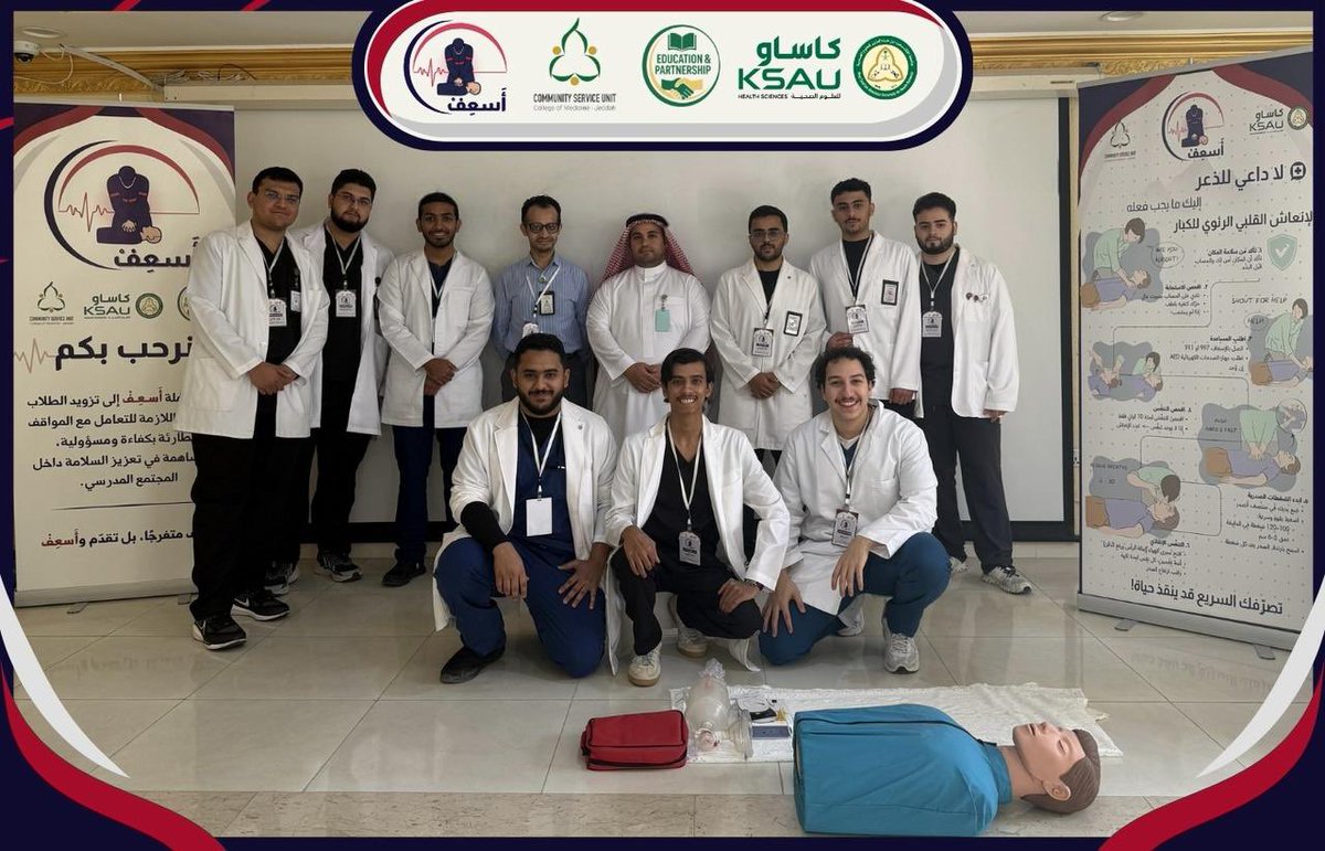 وحدة خدمة المجتمع - كلية الطب بجدة tweet media