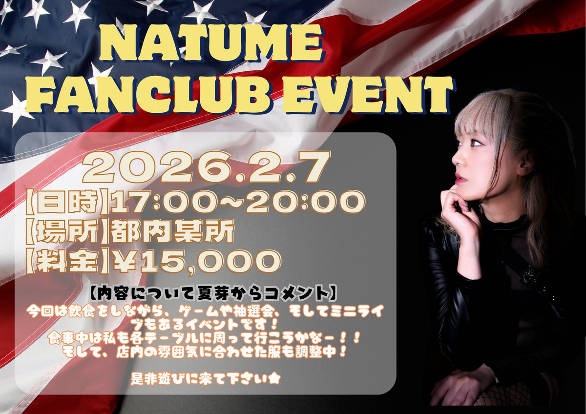 ファンクラブイベント特典 FANCLUB EVENT】 2026年2月7日にファンクラブイベント開催決定‼️ 入場