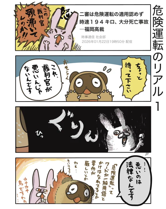 【危険運転のリアル1】

危険運転についての判決が波紋を呼んでますね…
素朴な感想としては何でこれがって思うのも分かりますが、裁判官を叩くのは違うと思います。やるなら法律改正の議論なんじゃないかと…

#弁護士 #漫画が読めるハッシュタグ #たぬじろう #食っていけない弁護士 