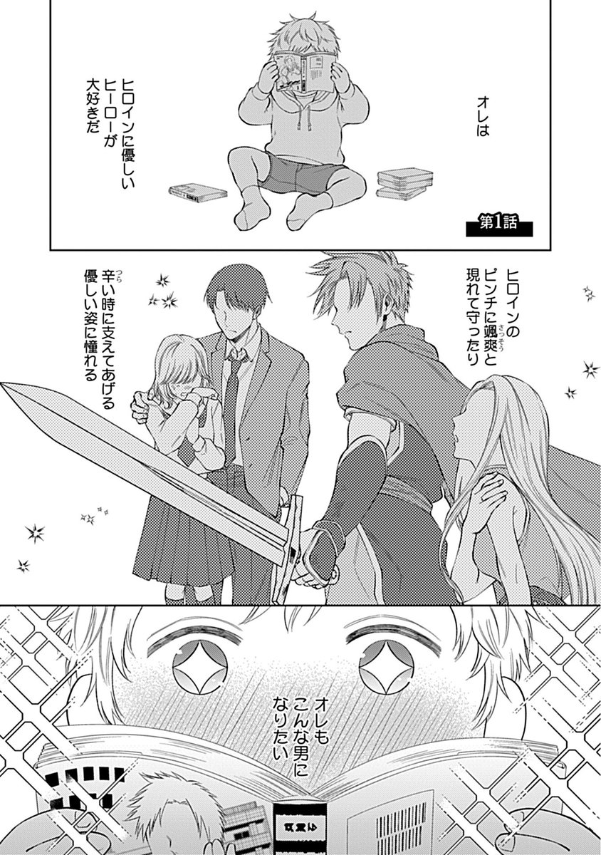 なかなか「好き」に発展できない男子が
"おにーさん"にときめいちゃう話(1/7)

※痴漢描写が有りますのでご注意ください
#僕はキミと恋がしたい #商業BL 