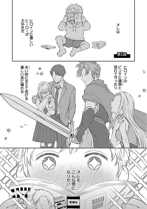 なかなか「好き」に発展できない男子が
"おにーさん"にときめいちゃう話(1/7)

※痴漢描写が有りますのでご注意ください
#僕はキミと恋がしたい #商業BL 