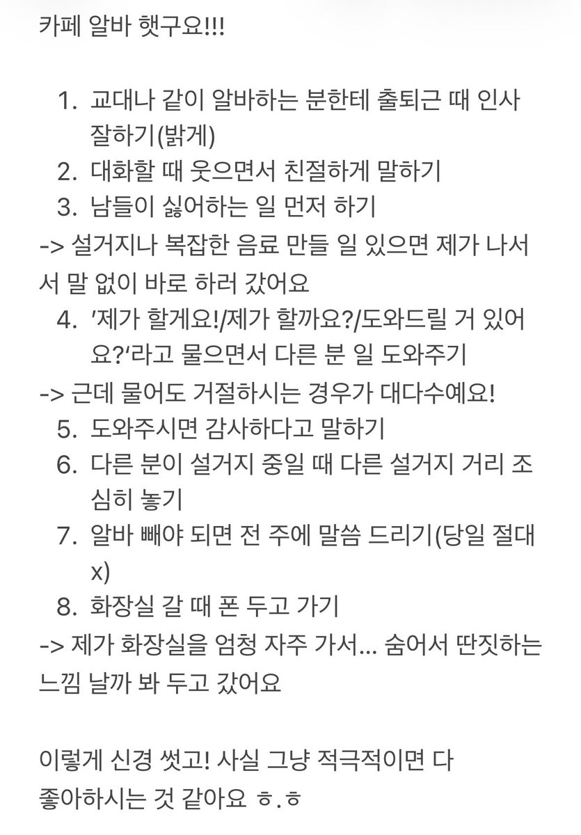 알바 어뜨케 햇는지 물어보는 질문이 많아서!!
정리해 왓어요 ㅎ.ㅎ
보고 궁금한 점 잇으면 또 질문 주세요
다들 알바 생활 하이팅~ 😃❤️‍🔥