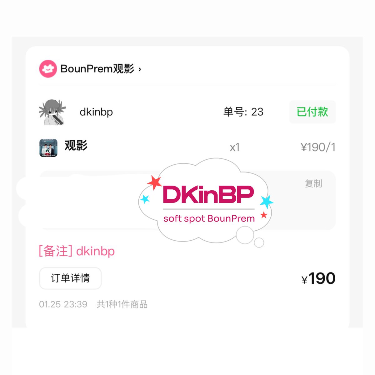 dkinbp's tweet image. Since I don’t really need to use a Visa card in my daily life…I’m not able to directly support BPP’s movie screening event💧

So I joined a fanbase project instead and sponsored two movie tickets. Fans who will attend the screening have already been found.🥹🥰

I hope everyone…