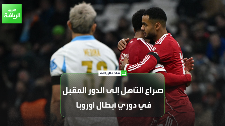 توبي التشافل من صحيفة "بيلد" وتوم كولوموسي من صحيفة "ديلي ميل" يتحدثان لـ "العربية": "دورتموند وباير ليفركوزن يعانيان قبل الجولة الآخيرة من دوري أبطال أوروبا". "ستكون مفاجآة إذا تأهل ليفربول إلى الدور المقبل من دوري أبطال أوروبا بشكل مباشر" 