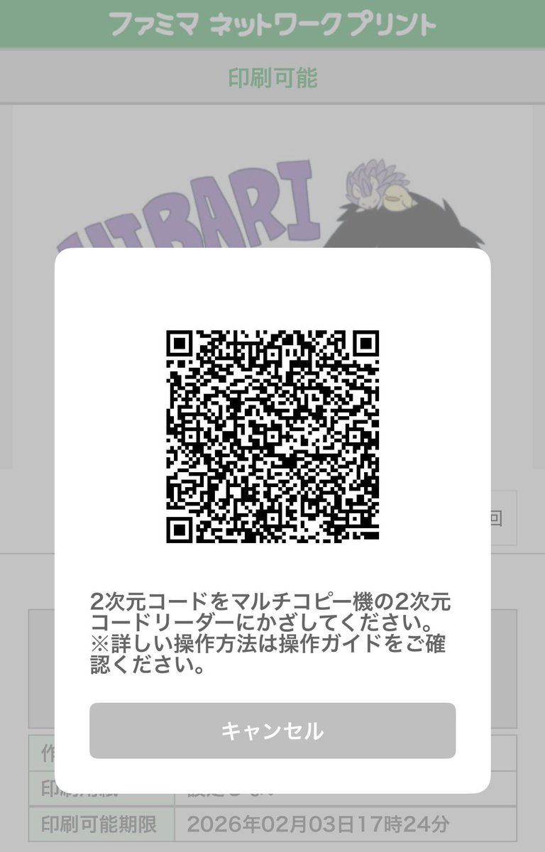 あとHIBARI in CARをファミマのネップリに登録しました  写真用紙またはシール紙・L版で印刷するのがオススメです(ただしシール紙にすると200円かかるので気を付けてください)