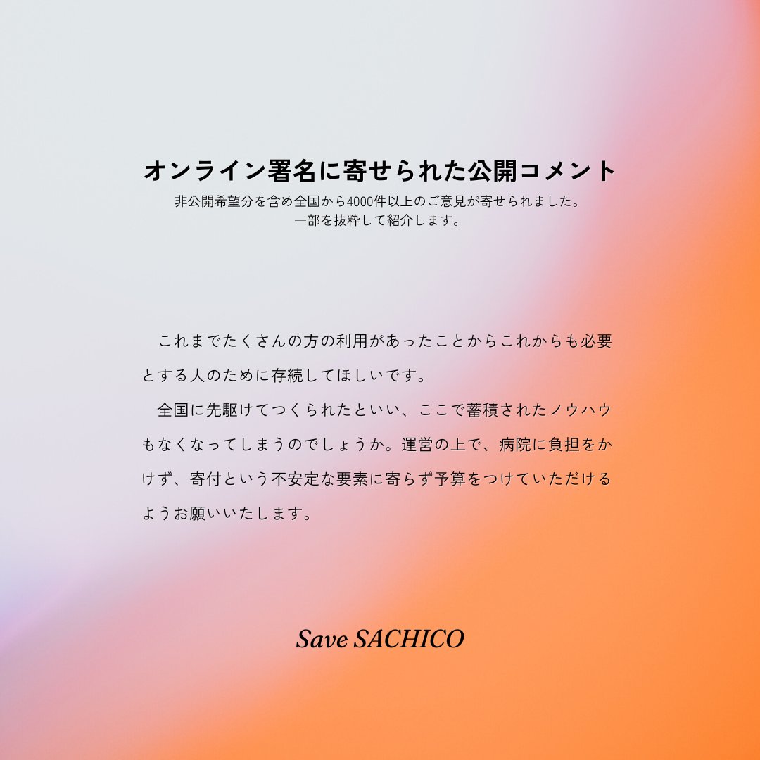 ダイキチ様注文専用(他のお客様はご遠慮ください) 大阪で唯一の性暴力救援センターをまもろう】 オンライン署名に寄せ