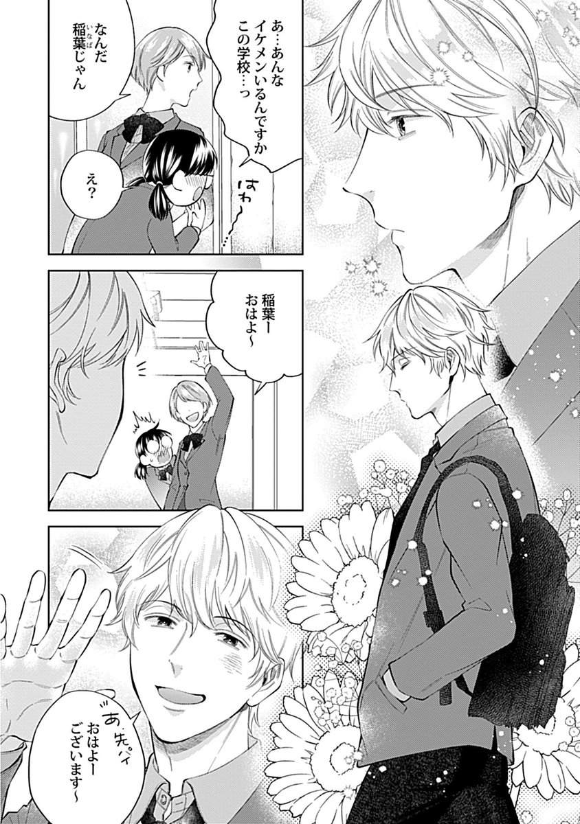 なかなか「好き」に発展できない男子が
"おにーさん"にときめいちゃう話(2/7) 