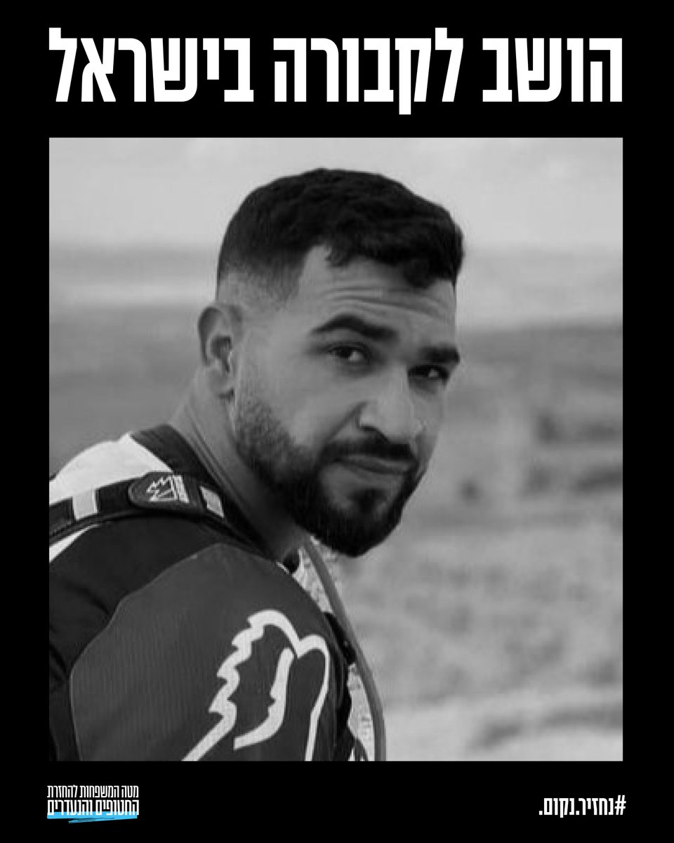 מטה המשפחות להחזרת החטופים והנעדרים tweet media