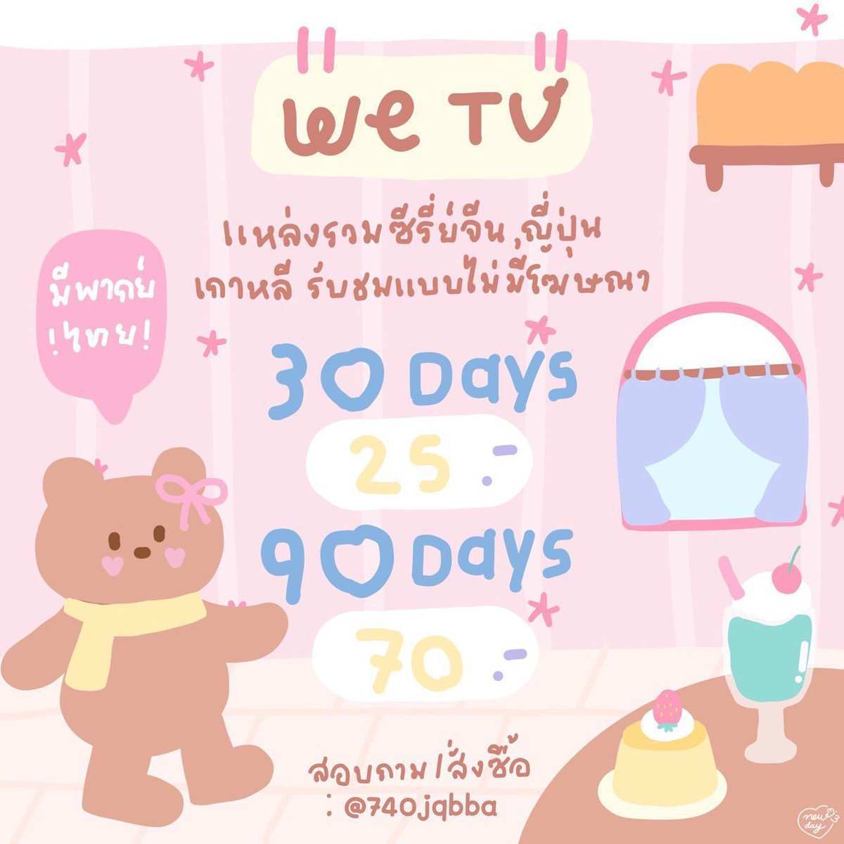 𓆟𓈒🏄🏻‍♀️  Wetv   vip  🩵⛲️   
( รีทวิตลด 3 บาท )
30  days    25 บาท (หาร4)
30 days     50 บาท (หาร2)
90 days     70 บาท (หาร4)

🥫รับชมแบบไม่มีโฆษณา
🥫หาร 2 จอไม่ชนไม่ต้องรอ!
📧 line : @740jqbba 
จิ้มตรงนี้  lin.ee/KMbEAEW

#หารwetvราคาถูก #หารwetvvip #หารwetvpremium